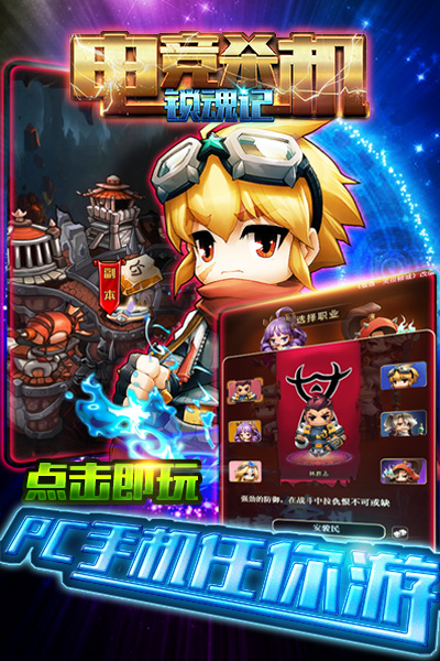 电竞杀机游戏截图