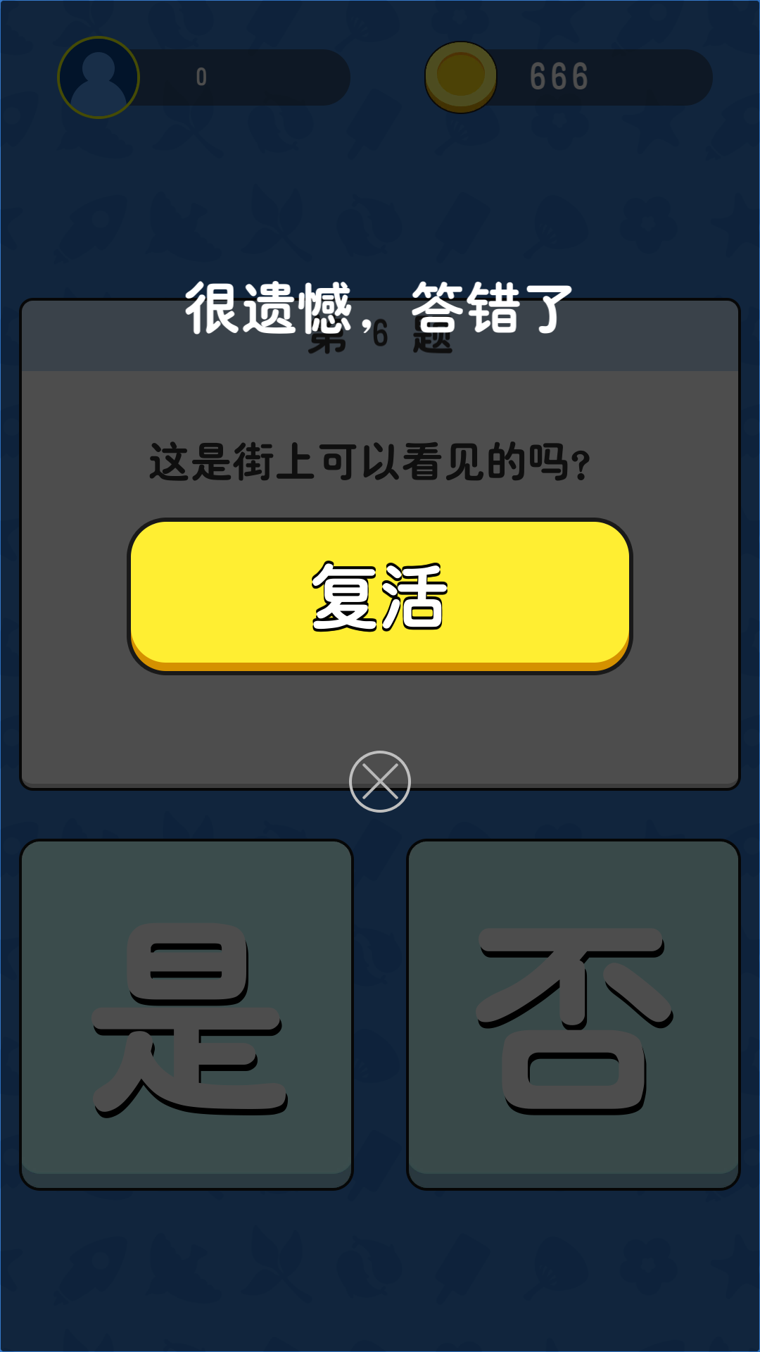 答题王者游戏截图