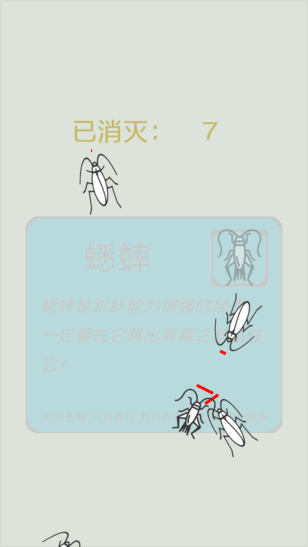 按死蟑螂游戏截图