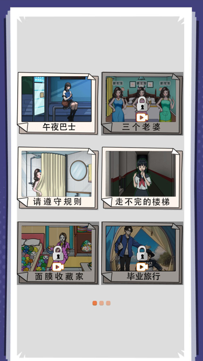 极恐规则怪谈-目击证人3游戏截图