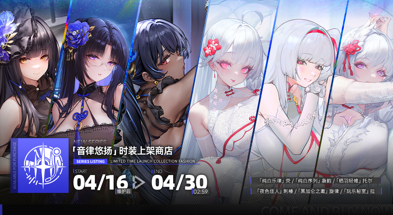 全新时装限时上线