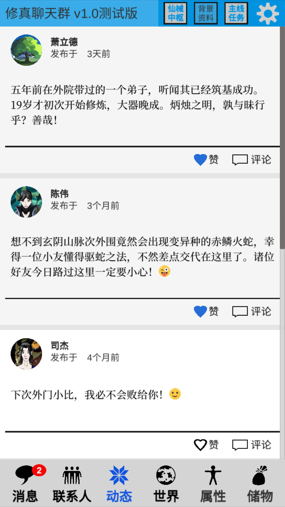 我在群里修仙游戏截图