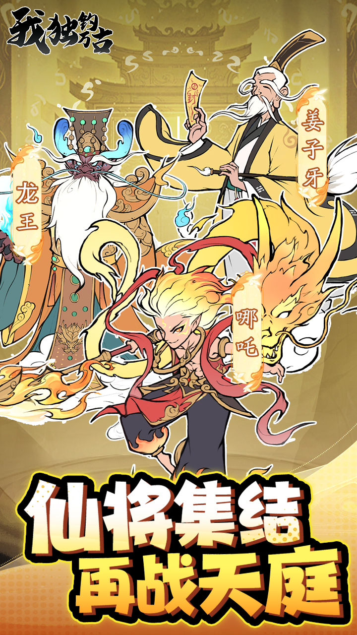 我独钓万古游戏截图