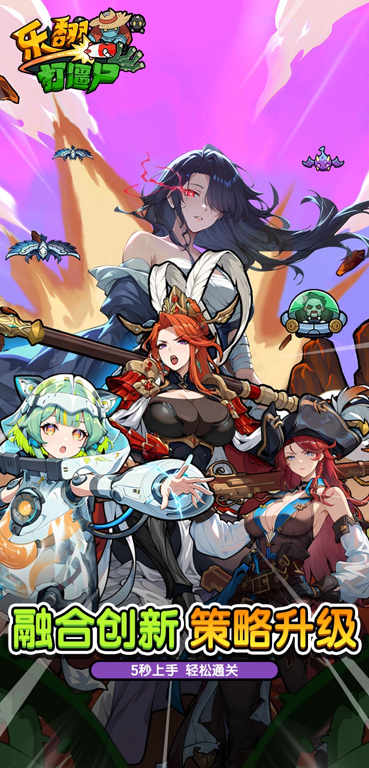 乐翻打僵尸游戏截图