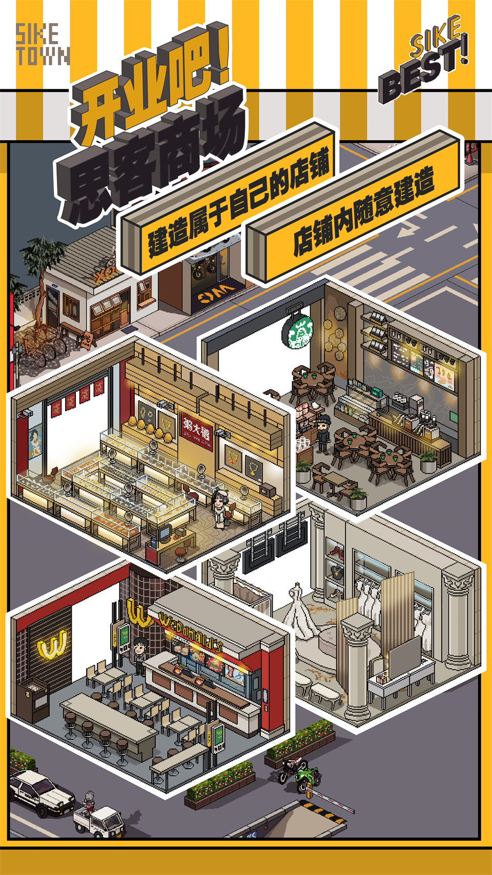 开业吧！思客商场游戏截图