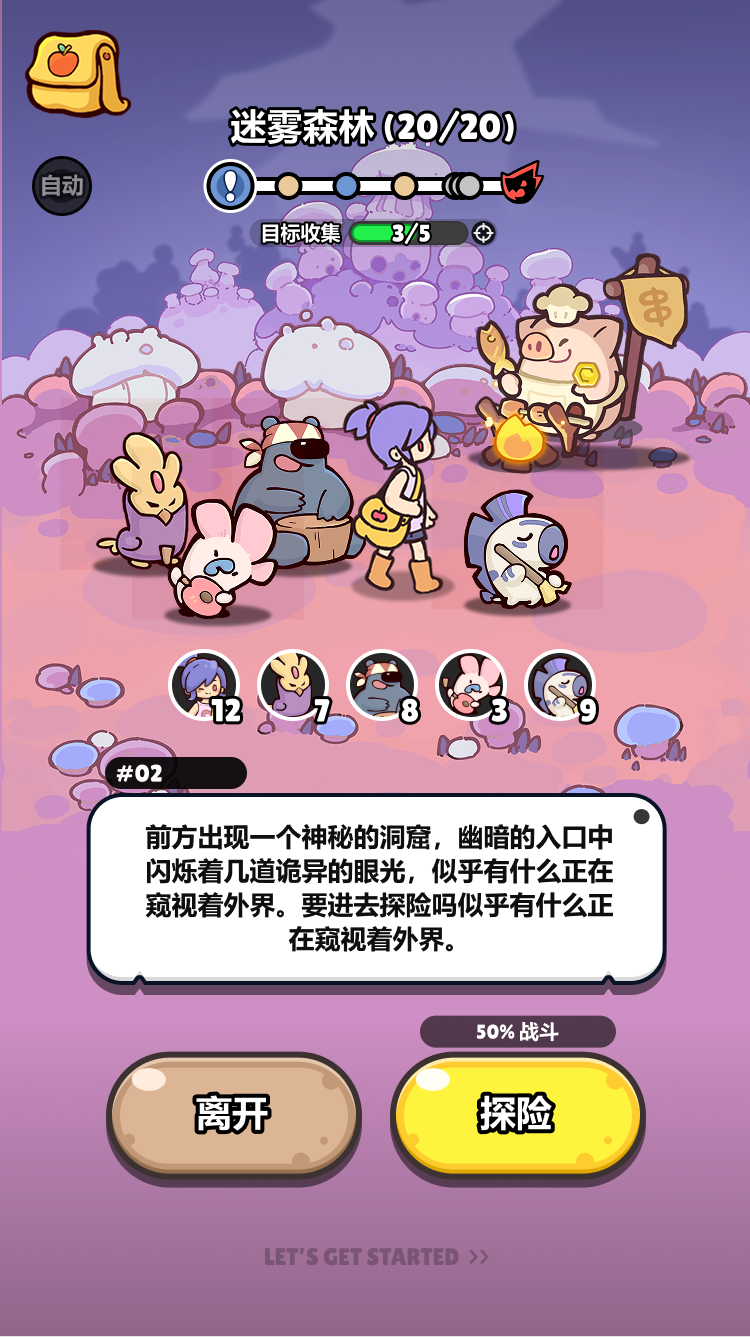 萌宠旅人游戏截图