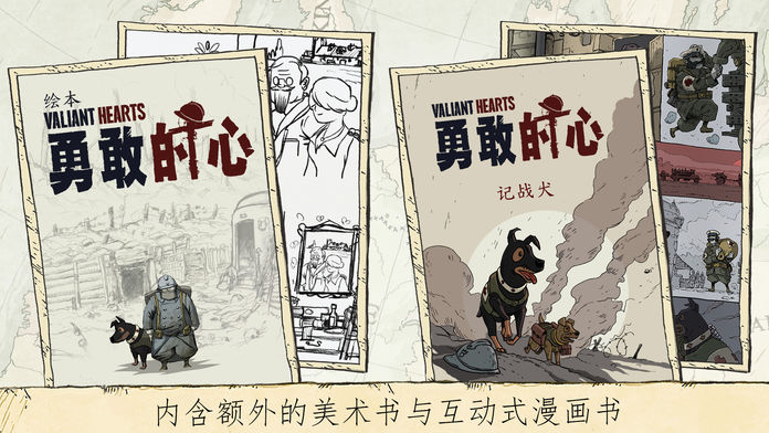 勇敢的心：伟大战争截图