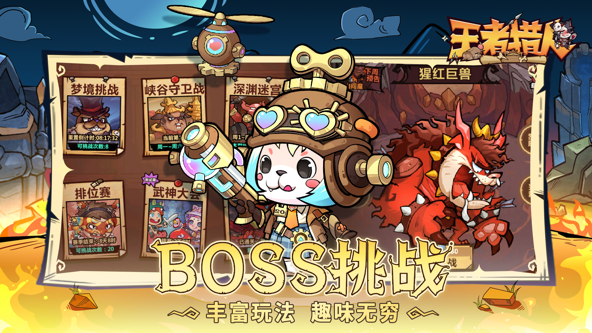 王者猎人游戏截图