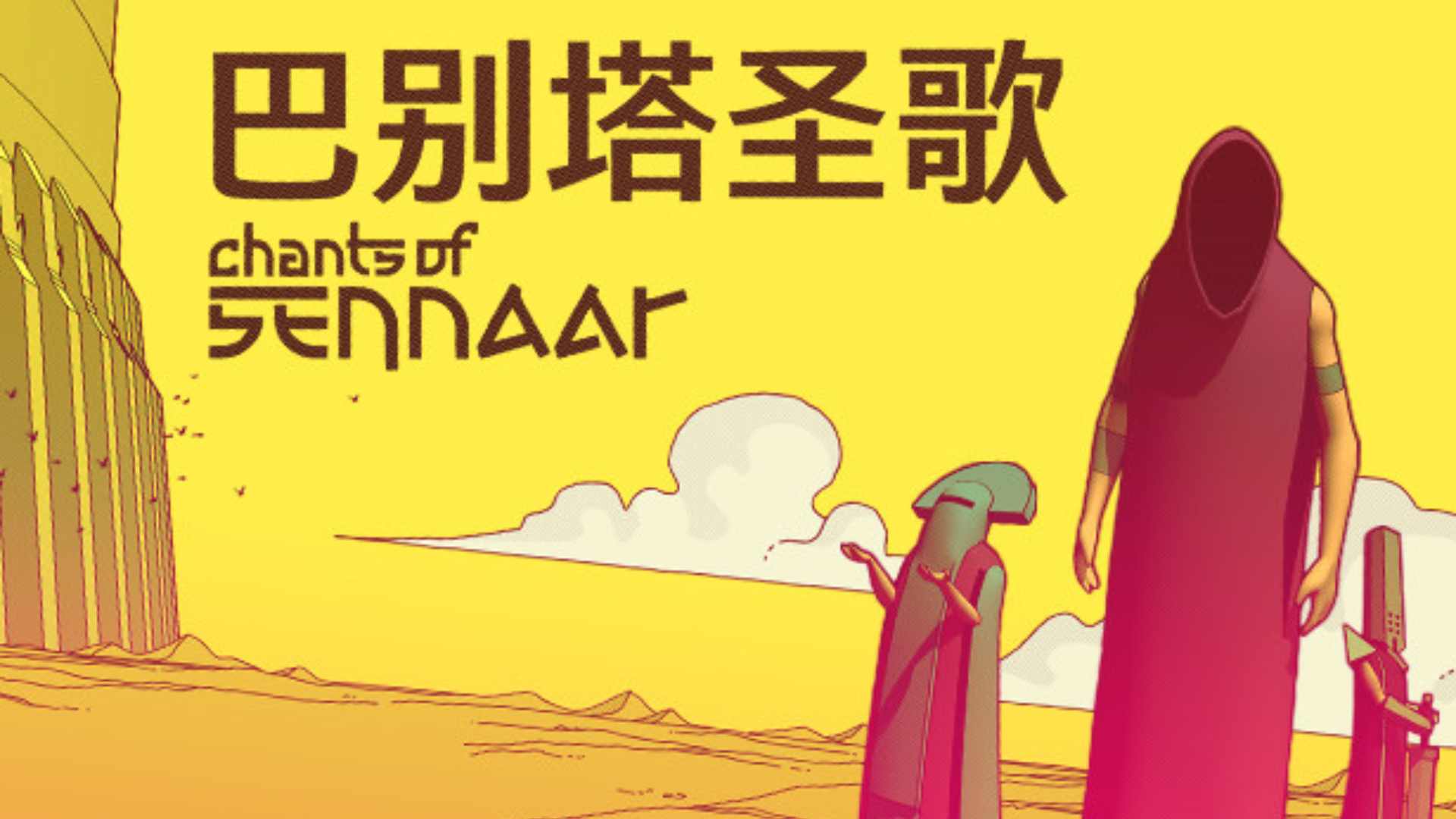 巴别塔圣歌游戏截图