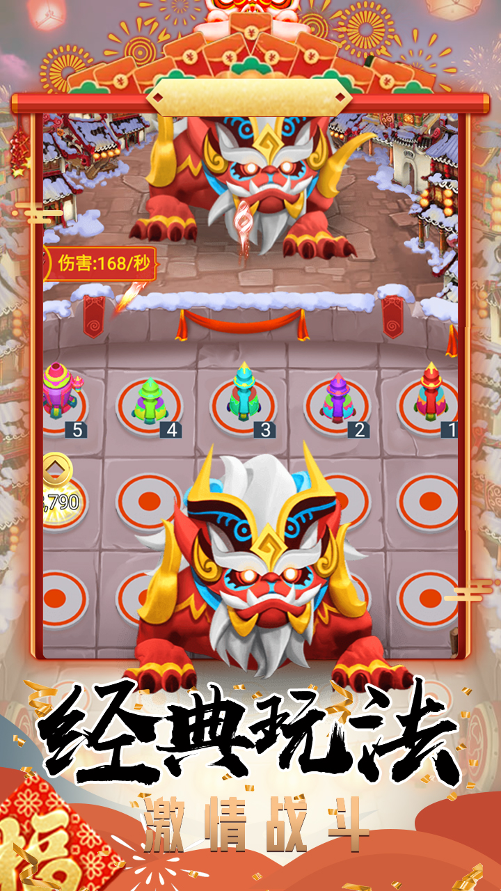 打年集五福游戏截图