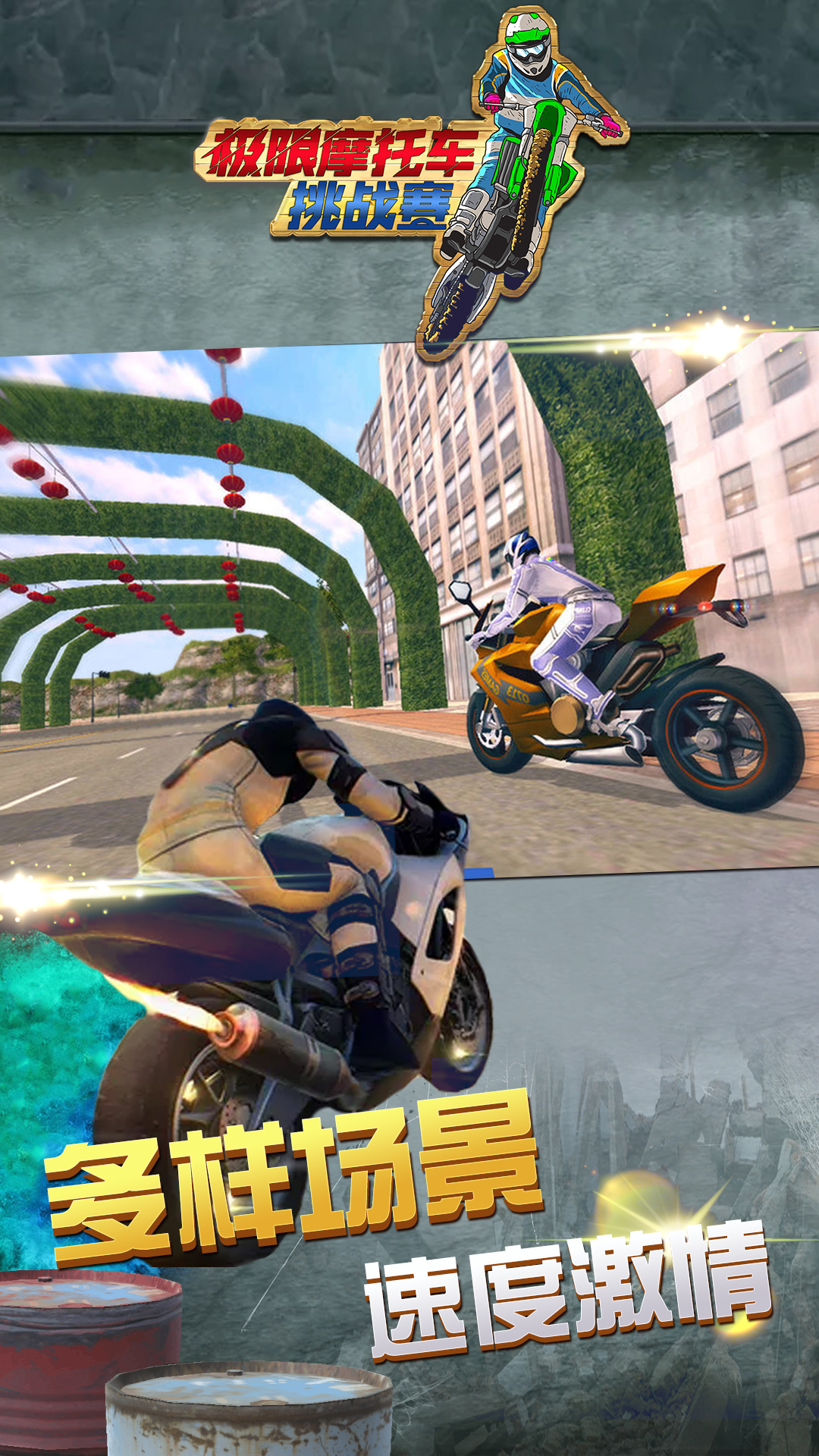 极限摩托车挑战赛游戏截图