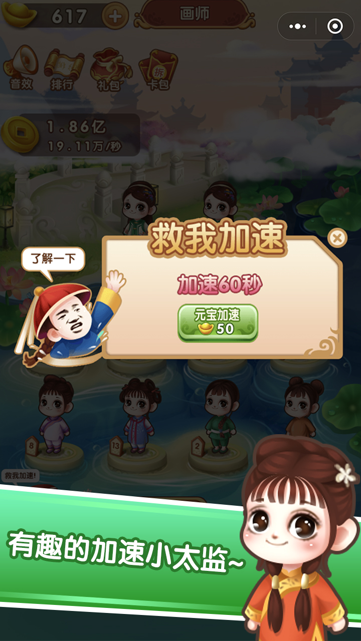 我要当娘娘截图