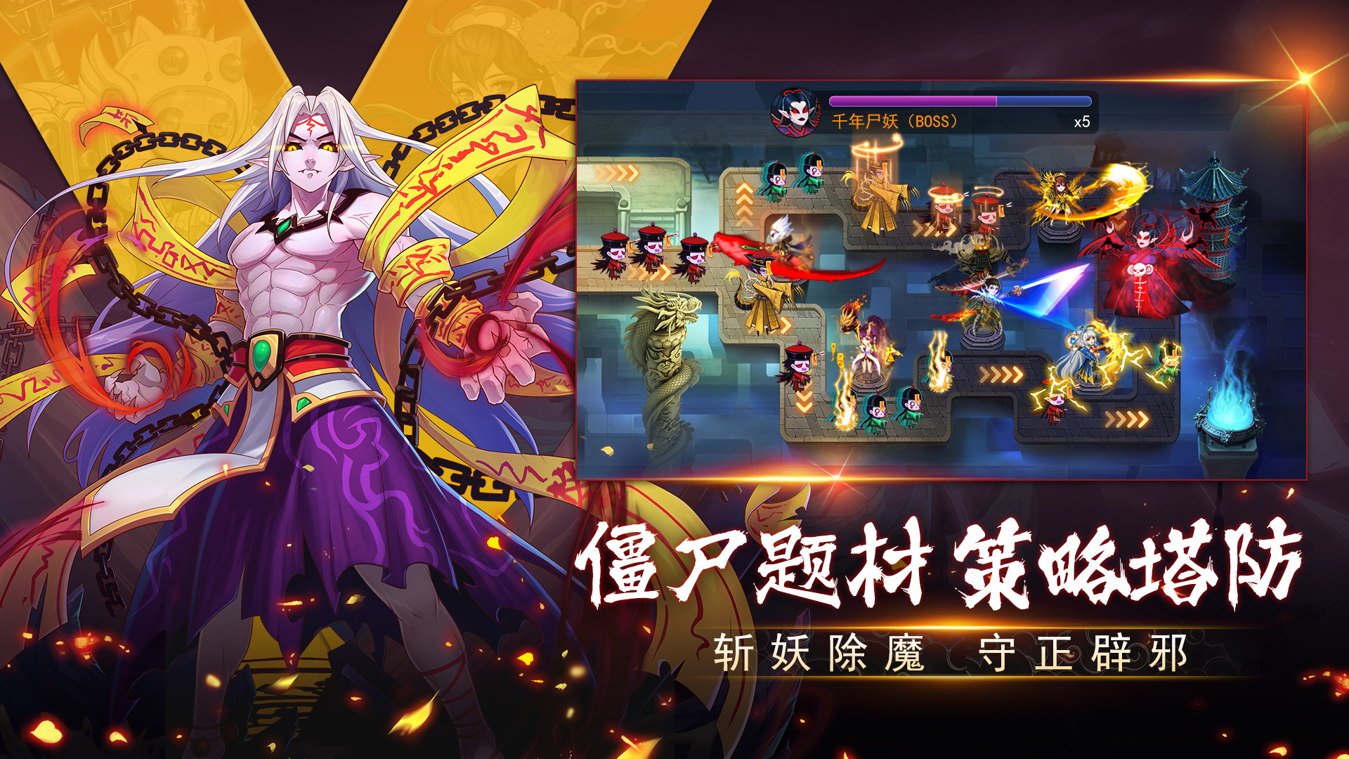 塔防镇魂师游戏截图