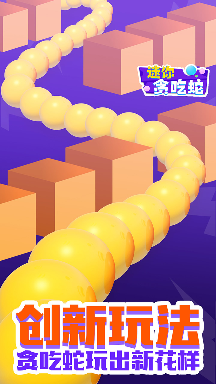 迷你贪吃蛇游戏截图