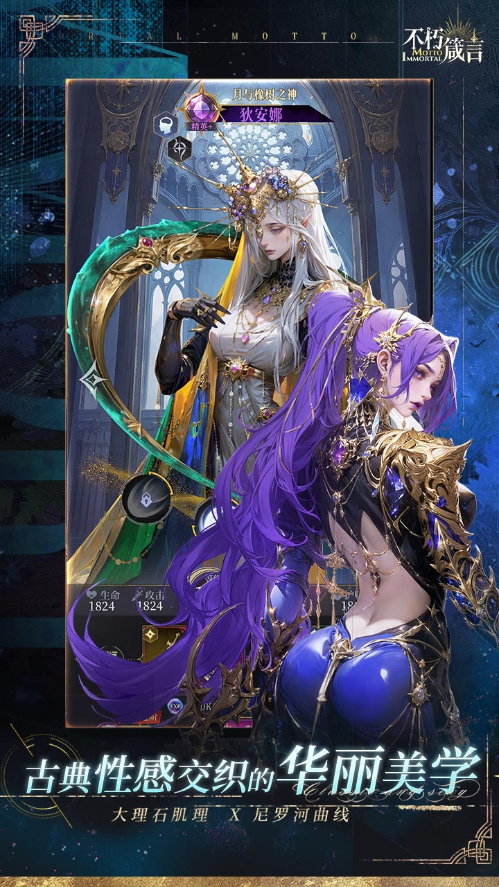 不朽箴言游戏截图