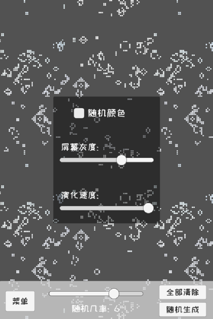 只是一个会自己演化的生命游戏游戏截图