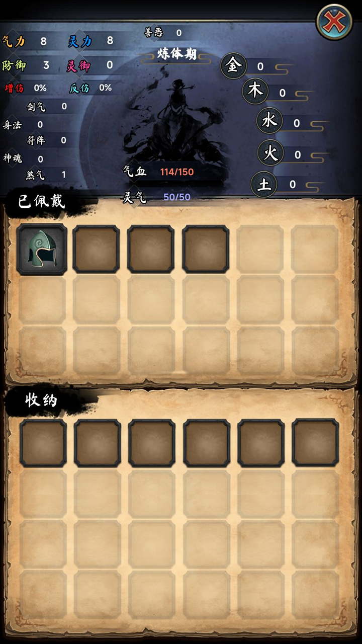 修真日记游戏截图