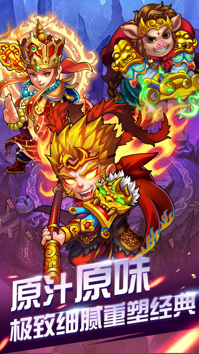斗战西游-神将助阵斩妖除魔游戏截图