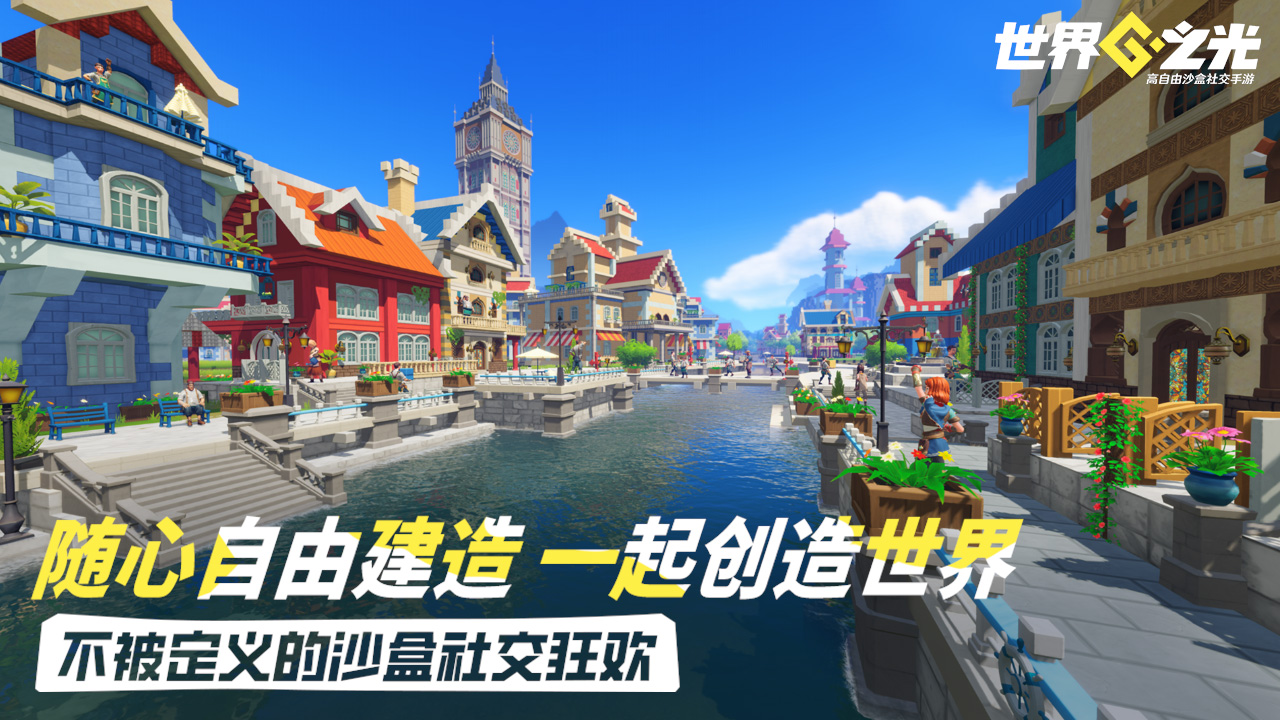 世界之光游戏截图