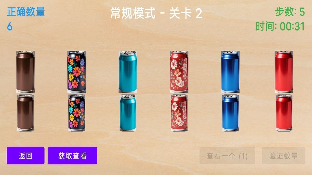 换瓶子猜颜色游戏截图