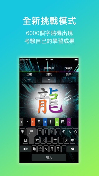 五色學倉頡 ONLINE游戏截图