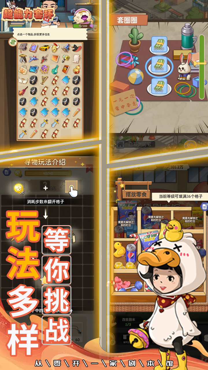 超能力套环游戏截图