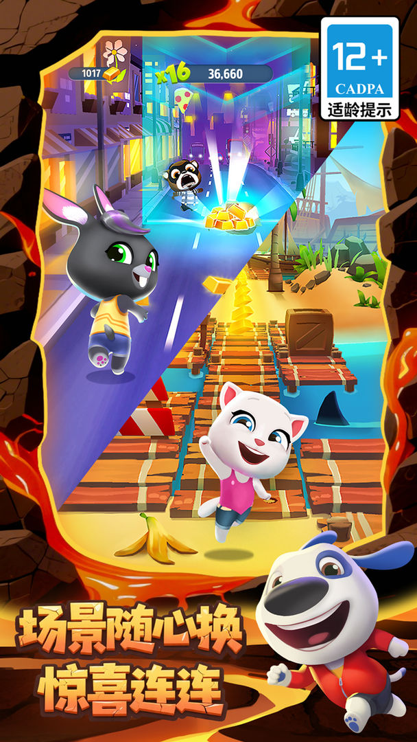 汤姆猫跑酷游戏截图