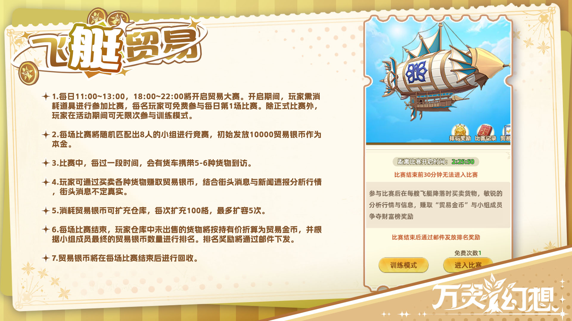 飞艇贸易玩法