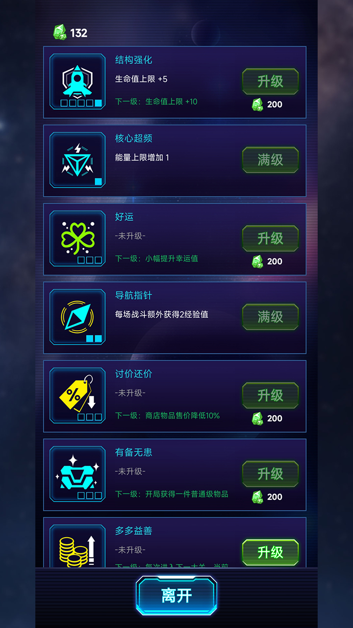 流浪星舰游戏截图