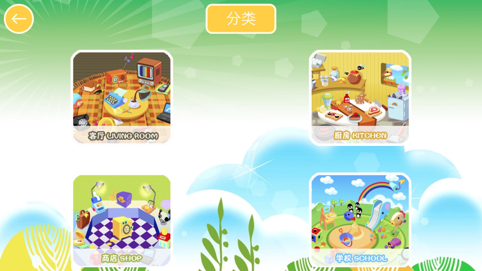 儿童连连乐HD游戏截图