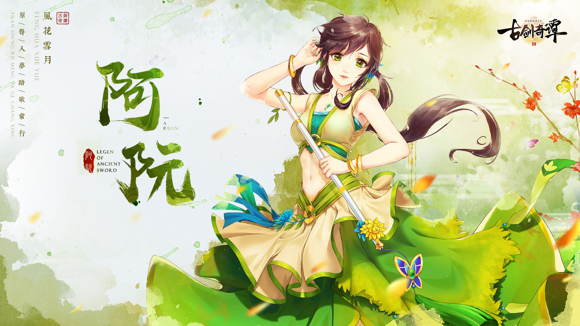 古剑奇谭二之剑逐月华游戏截图