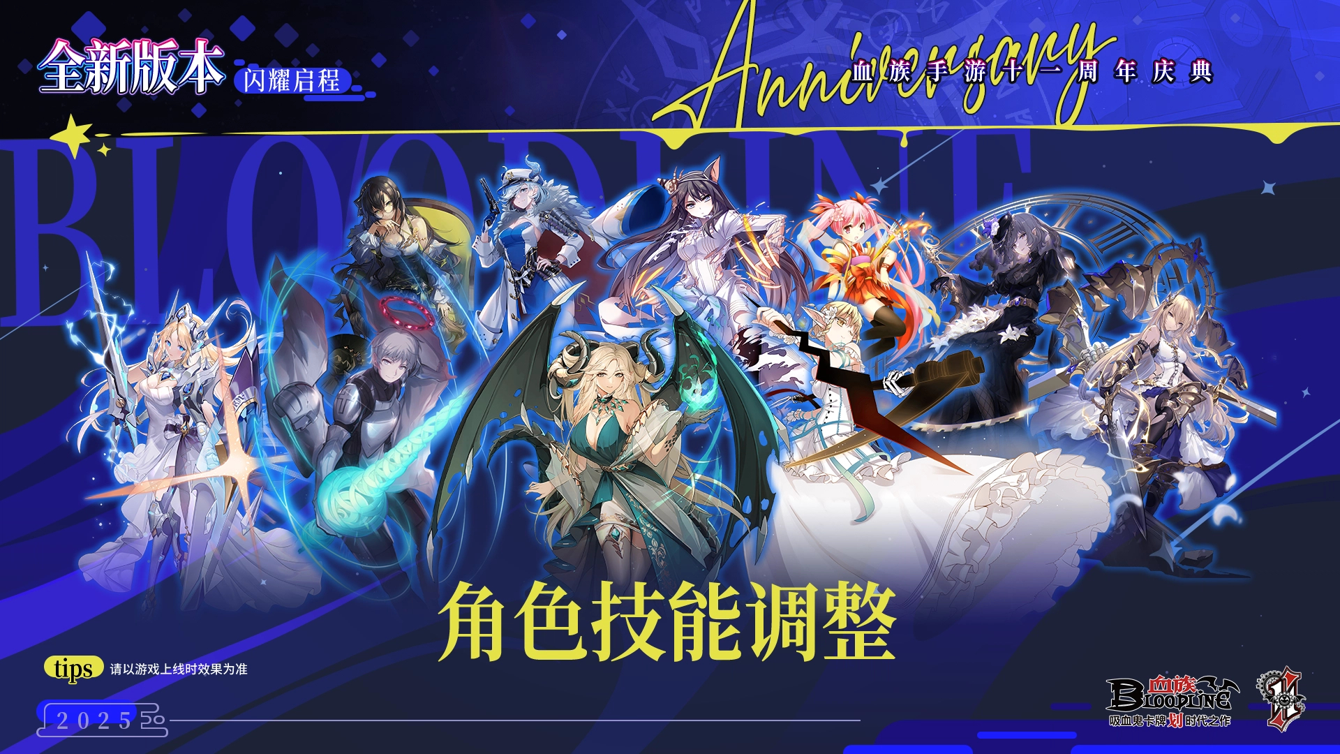 周年庆角色技能调整