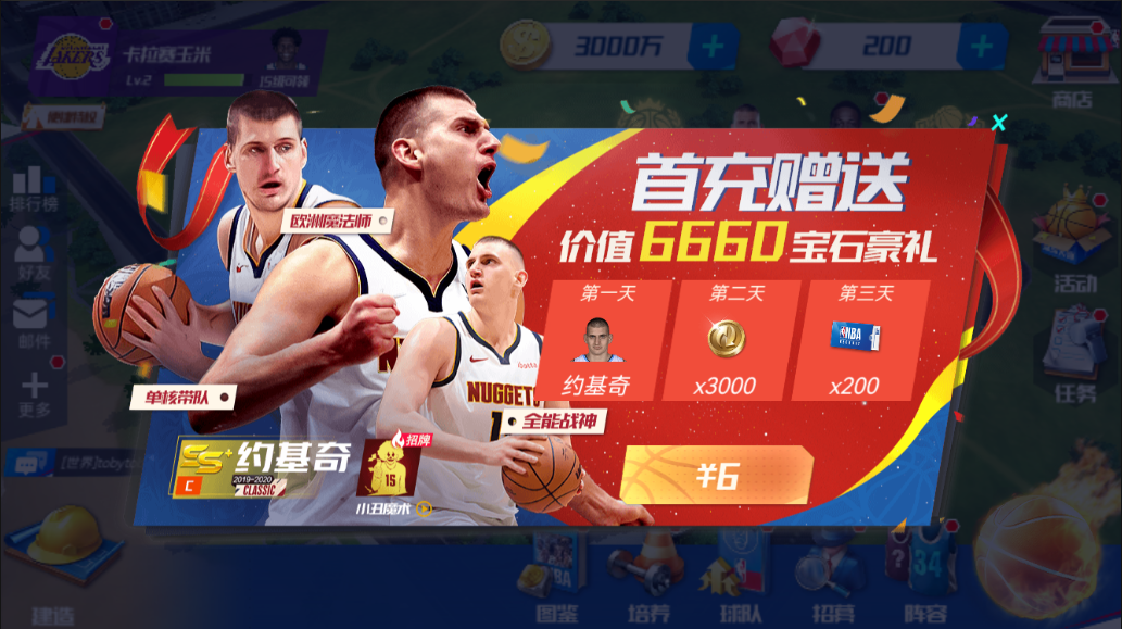 首充6元