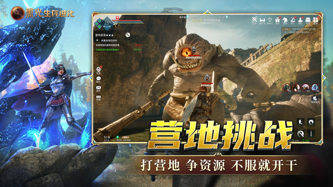 黑光生存进化游戏截图