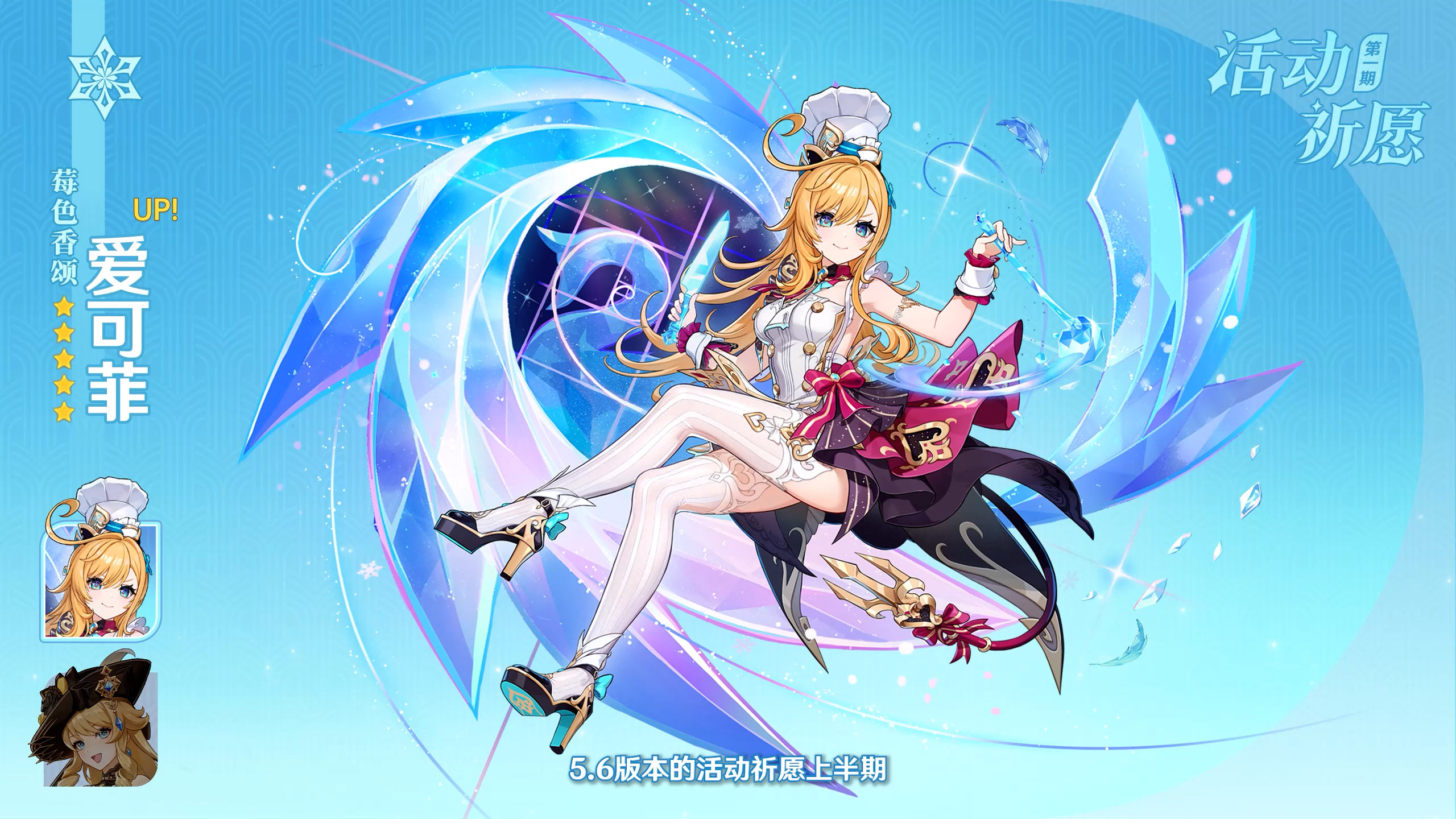 角色活动祈愿