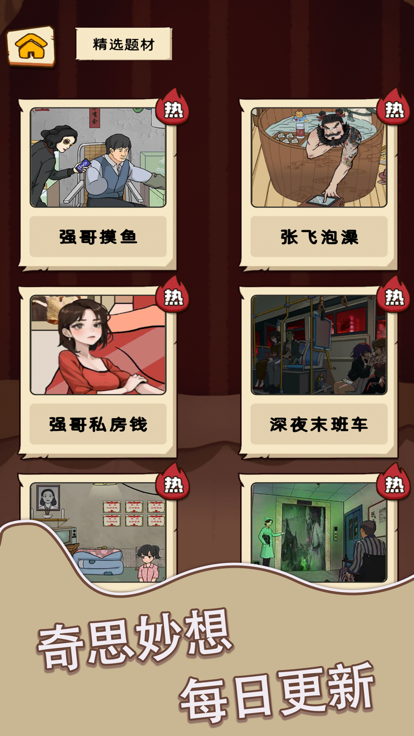 脑力找茬王游戏截图