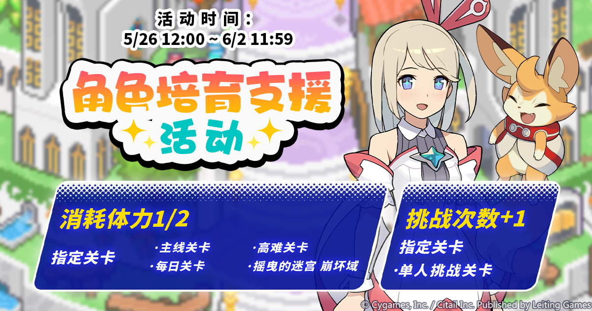 「角色培育支援」活动