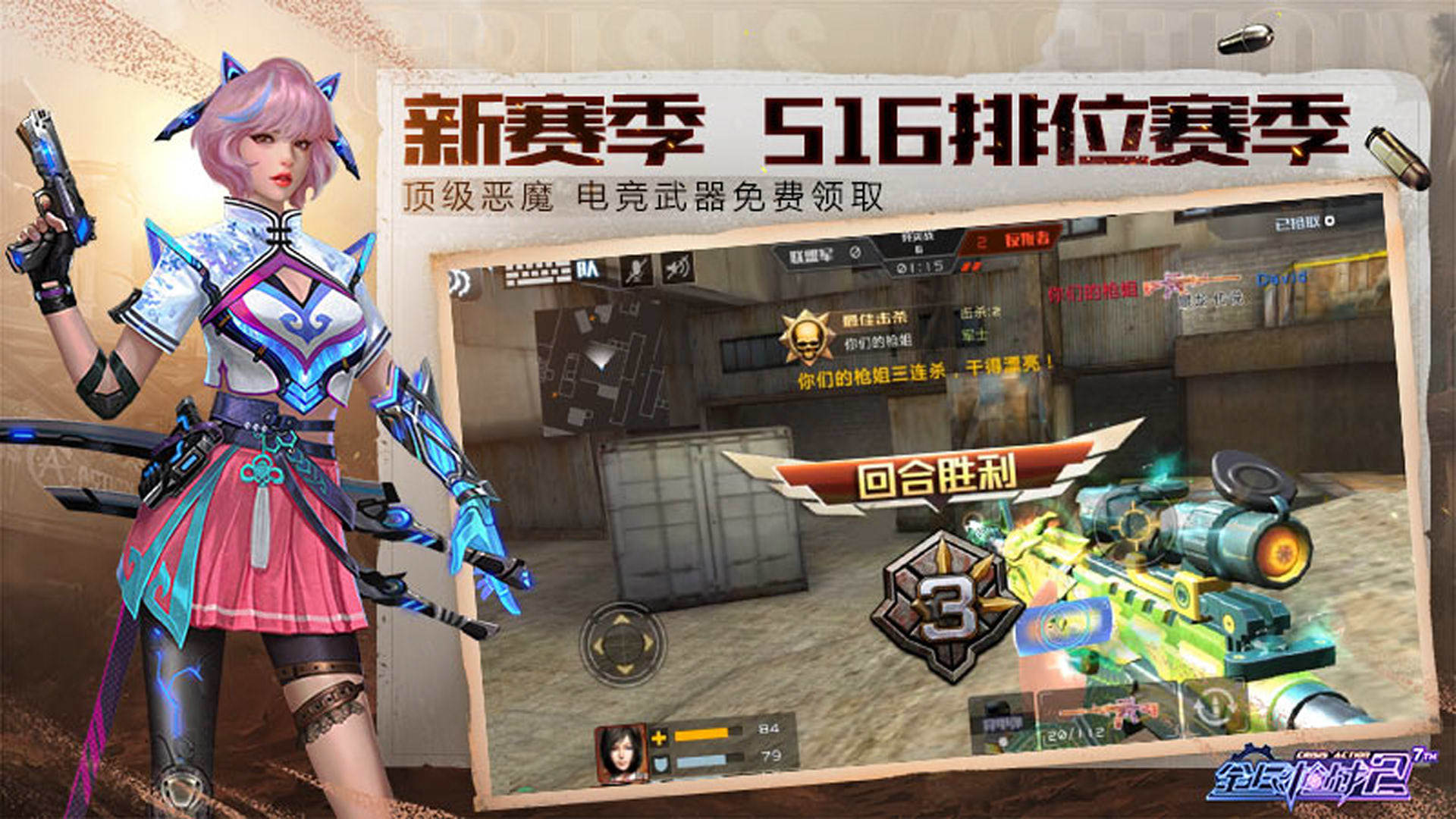 Screenshot of 全民枪战2