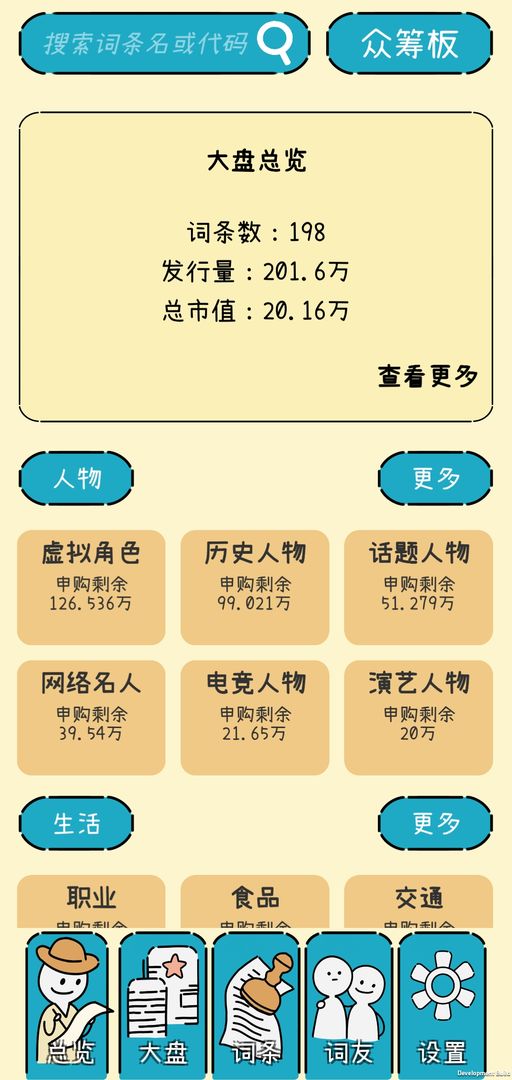 文字的价值游戏截图