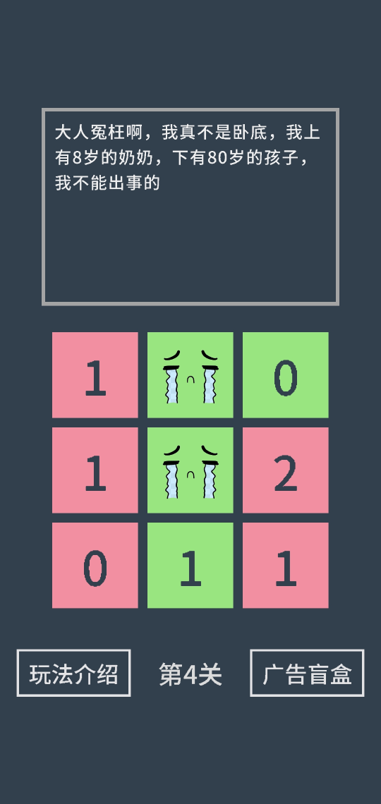 找卧底游戏截图