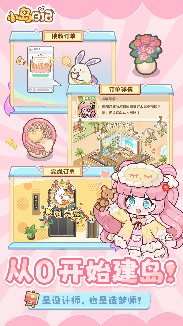 小岛日记游戏截图