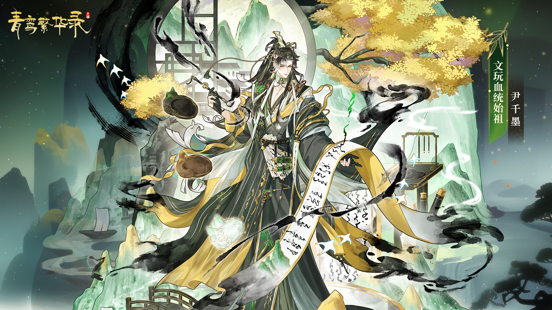 文玩血统始祖「尹千墨」
