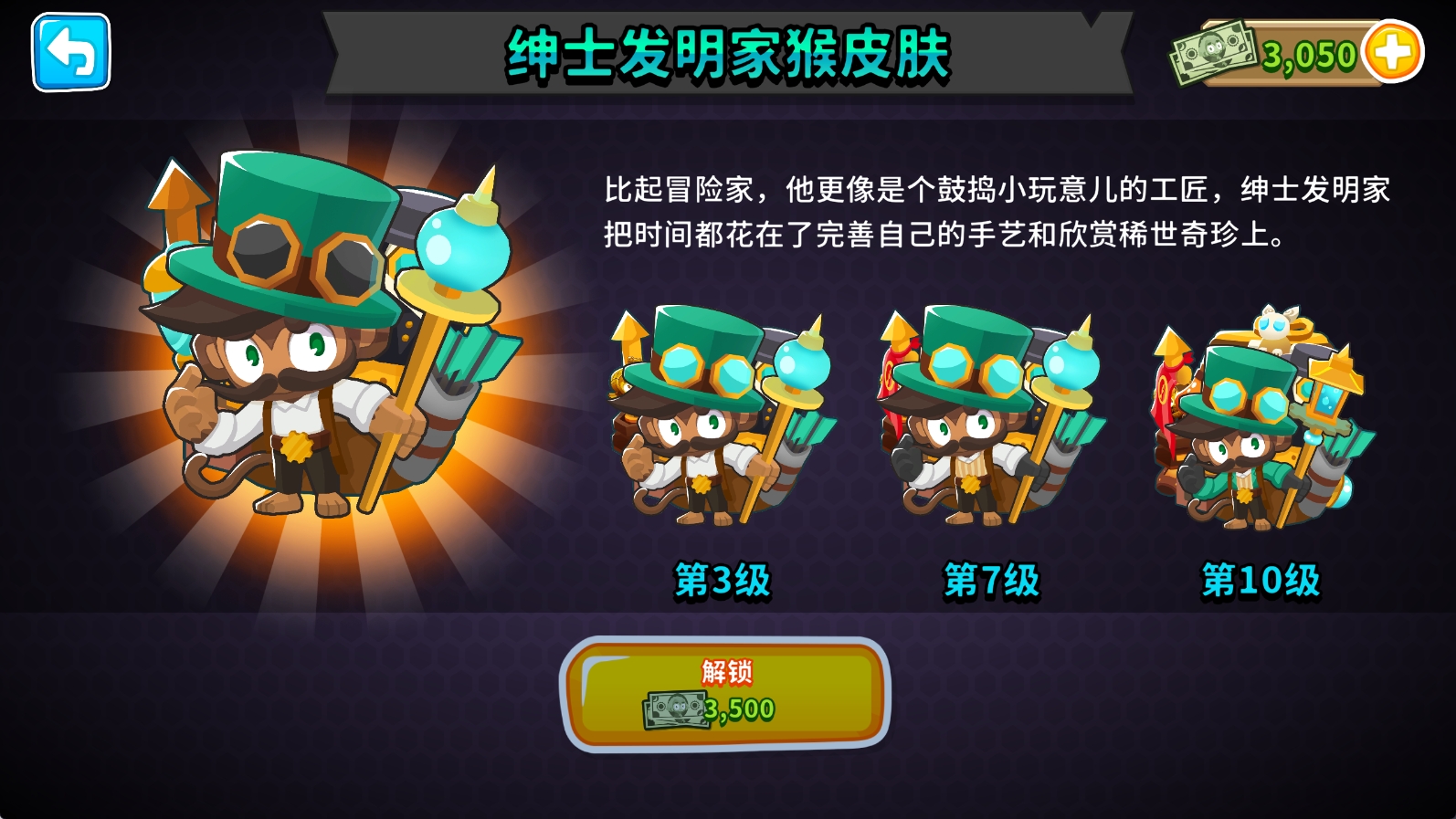 杰拉尔多 ——「发明家绅士猴」