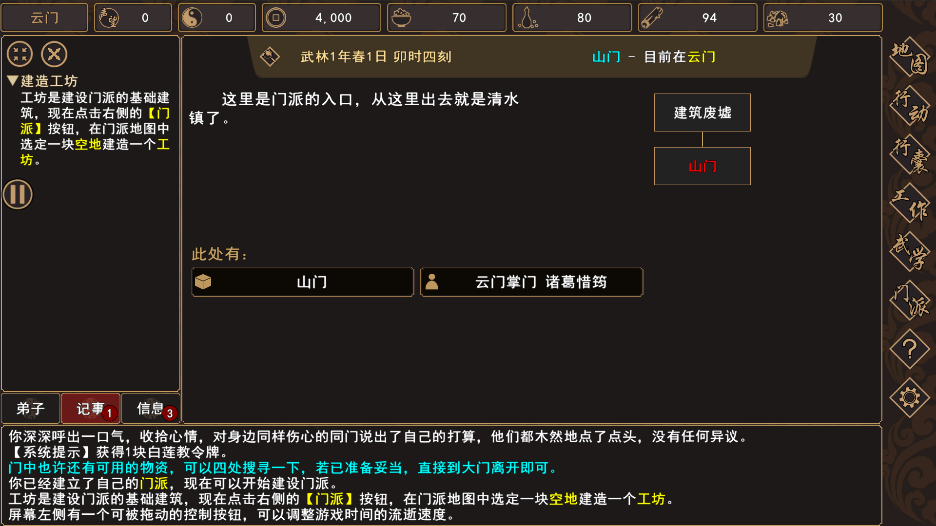 我来自江湖游戏截图