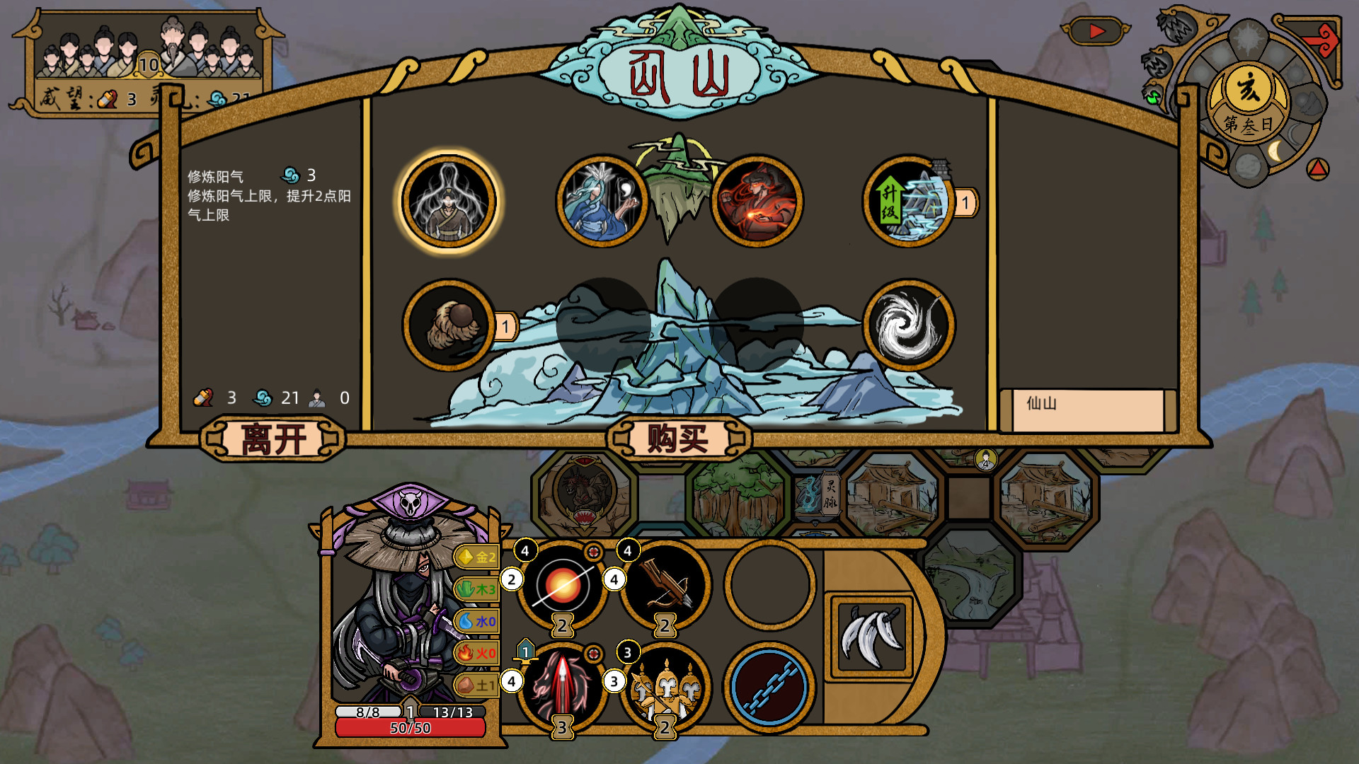 山河伏妖录游戏截图