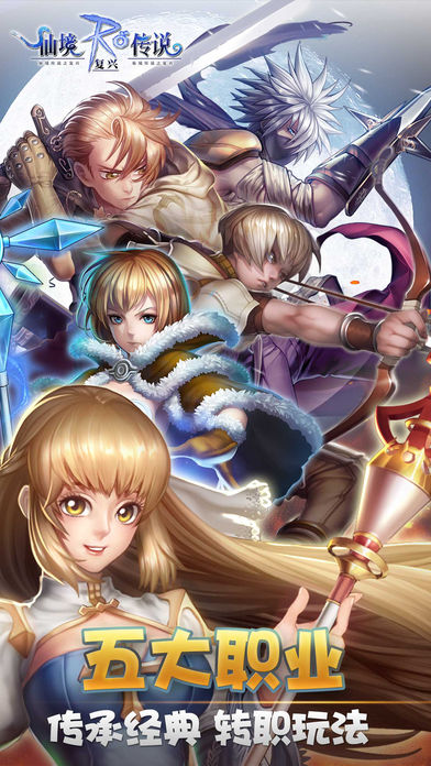 仙境传说：复兴游戏截图