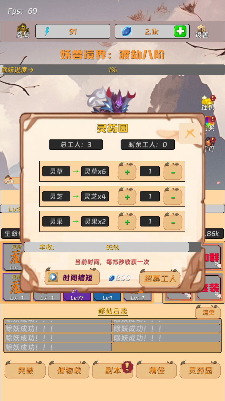 挂机打怪来修仙游戏截图