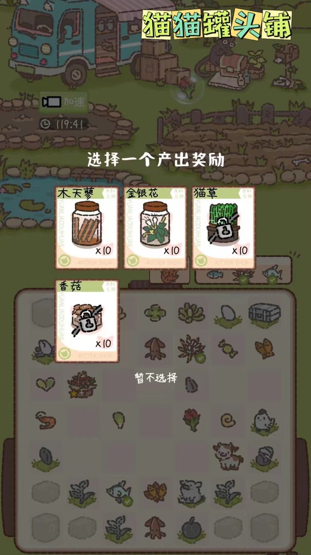 猫猫罐头铺游戏截图