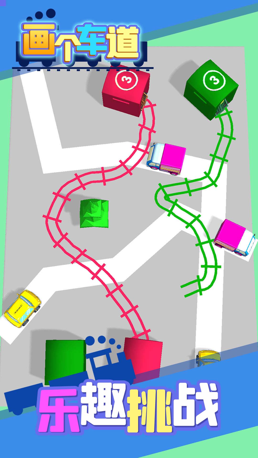 画个车道游戏截图