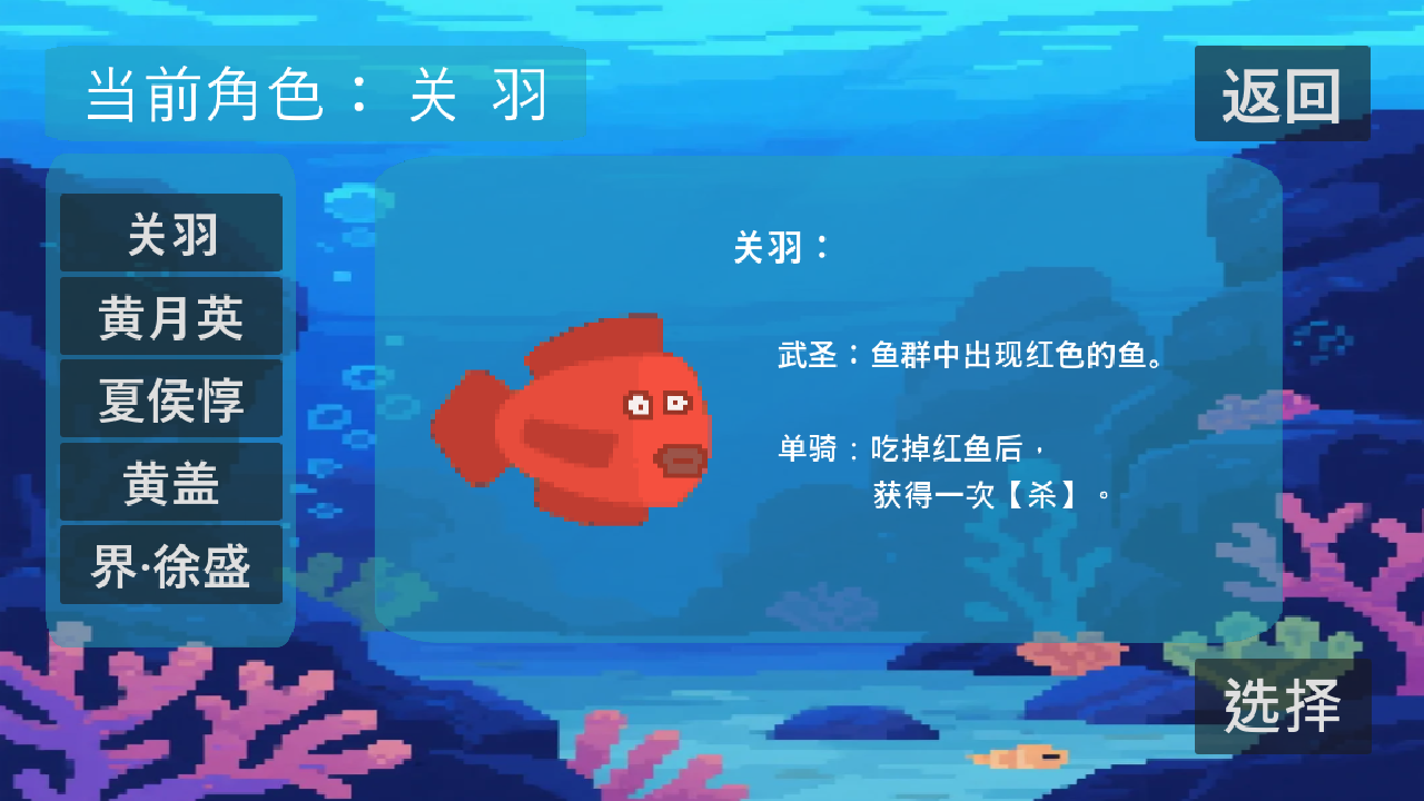 贪吃鱼游戏截图